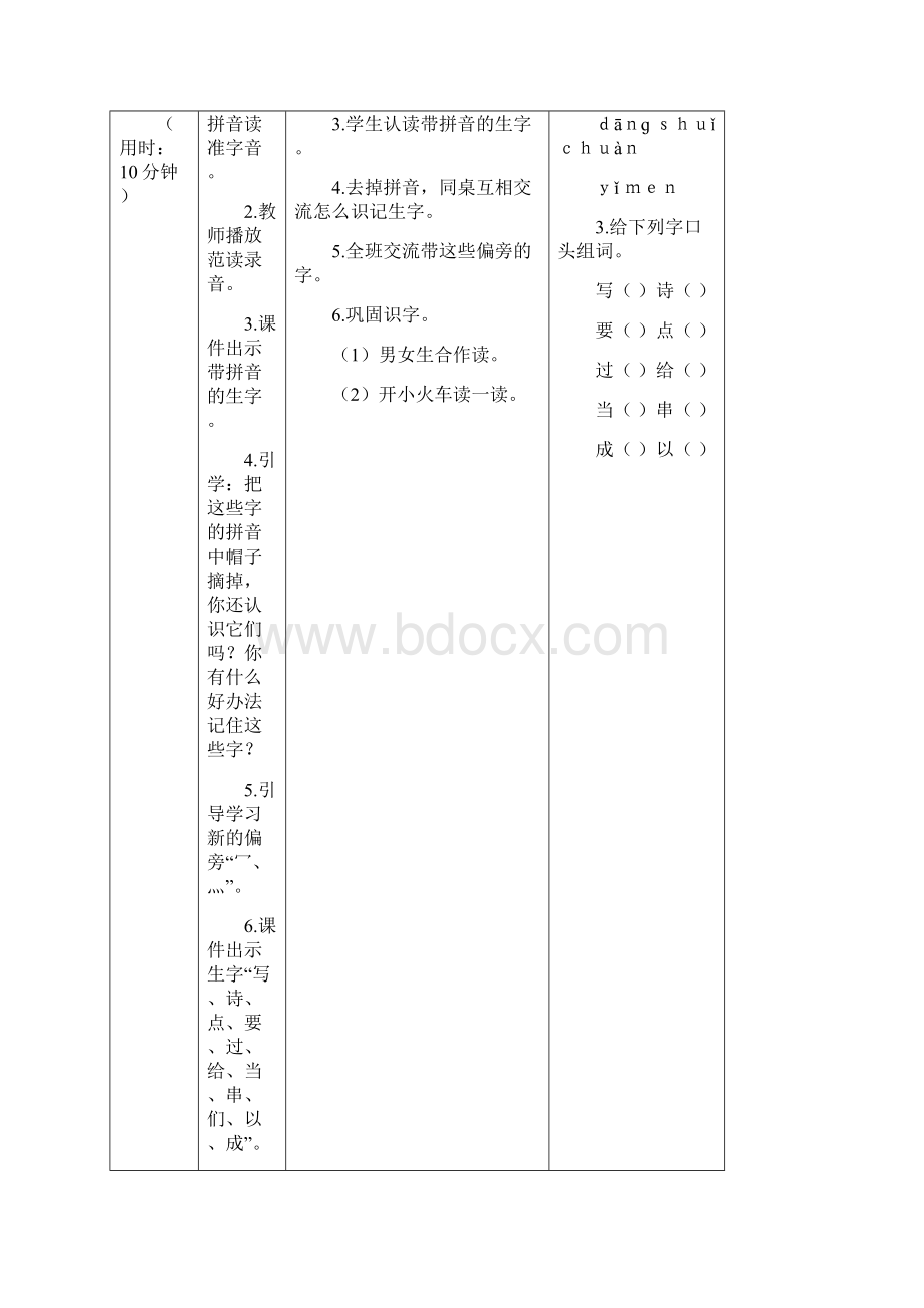 部编人教版小学一年级语文上册《7青蛙写诗》教案.docx_第3页