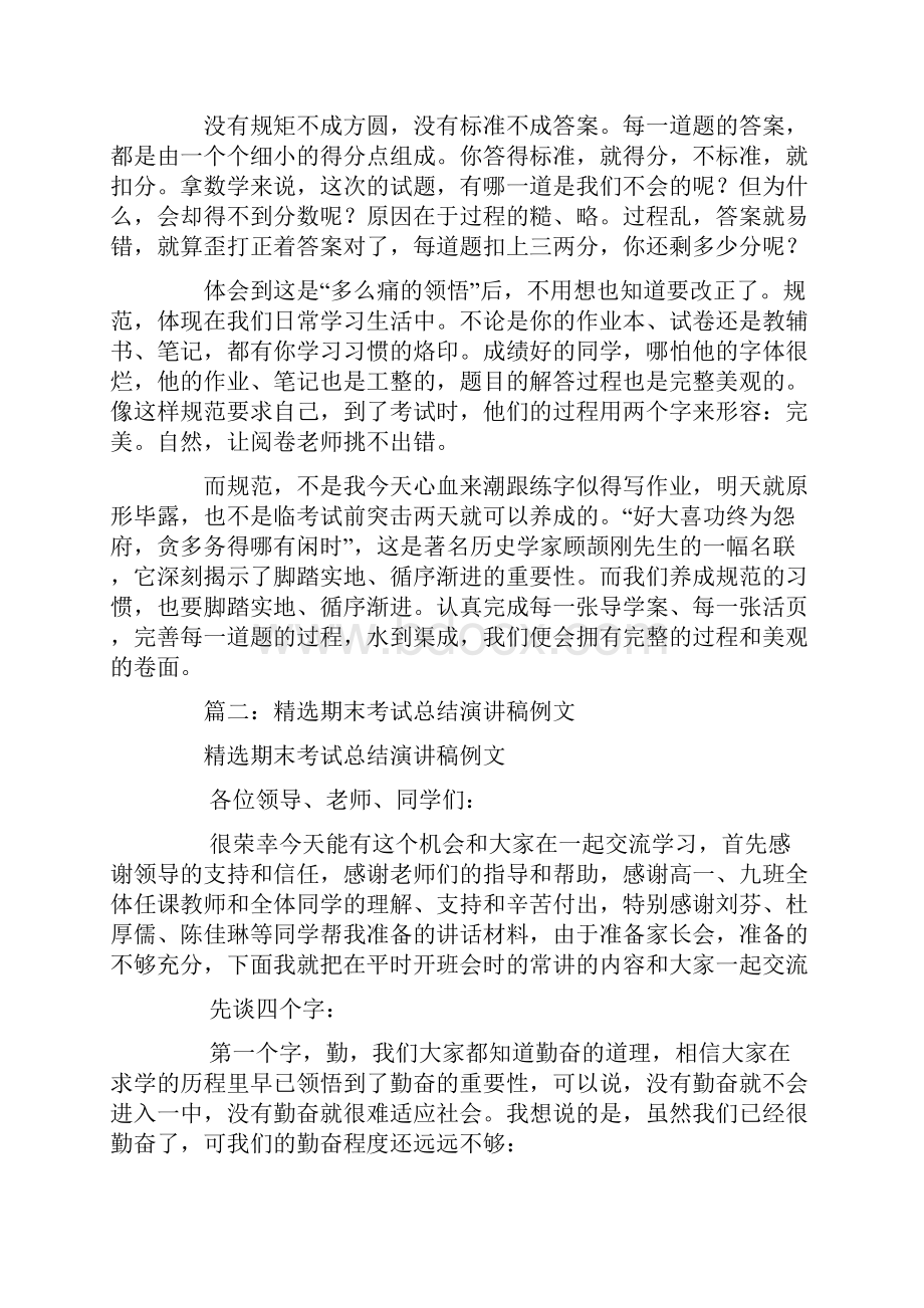 考试总结演讲稿.docx_第3页