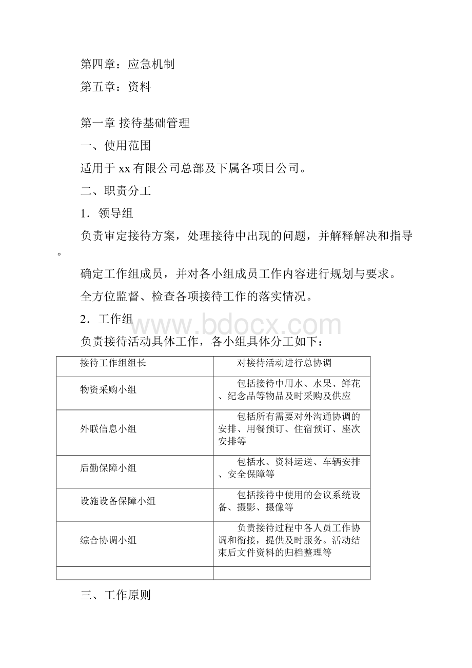 接待服务工作标准化手册.docx_第2页