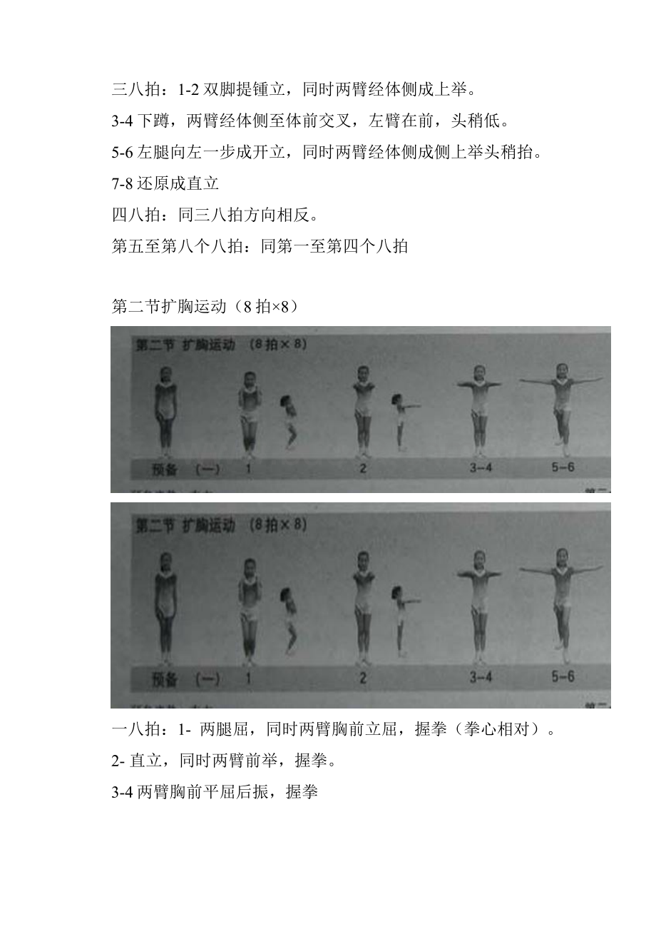 七彩阳光动作图解打印整理版.docx_第3页