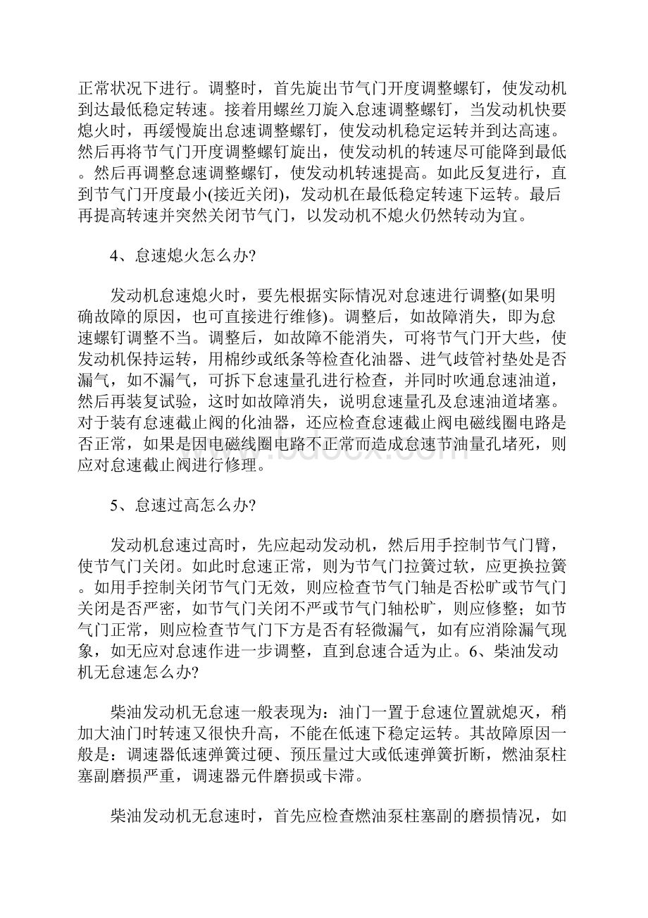 汽车发动机怠速值低于或超过规定的范围.docx_第2页