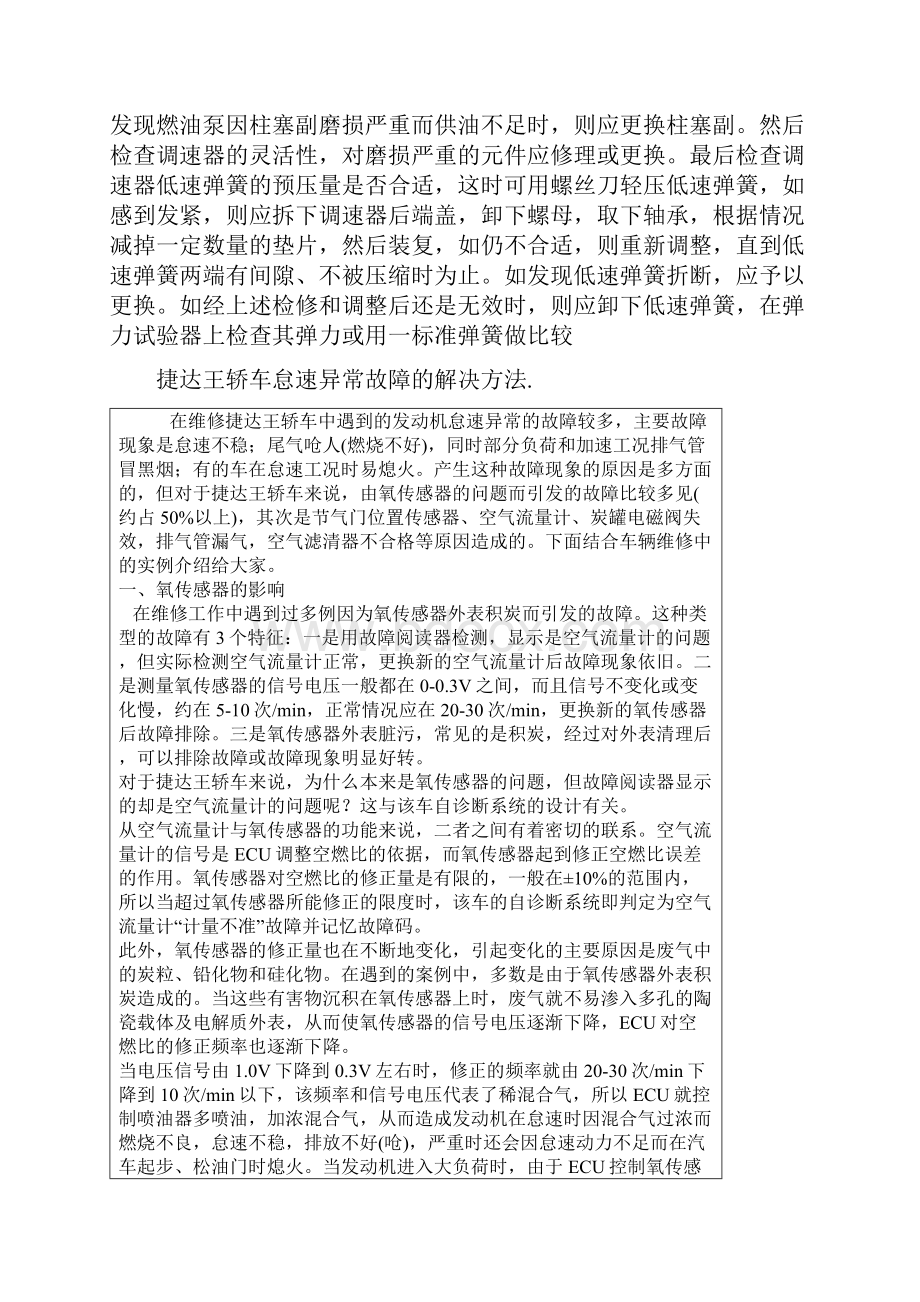 汽车发动机怠速值低于或超过规定的范围.docx_第3页