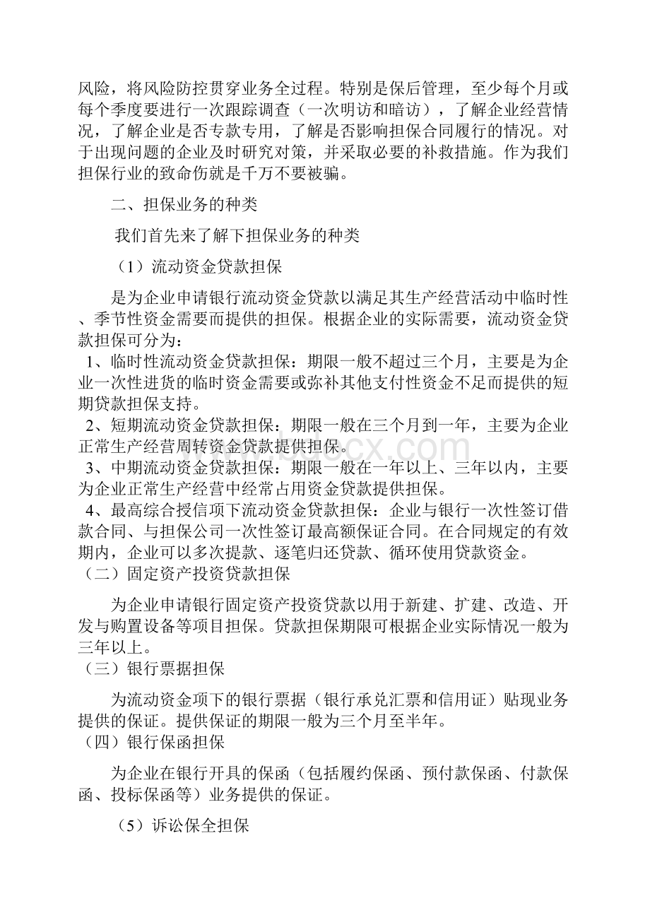 融资担保业务培训.docx_第3页