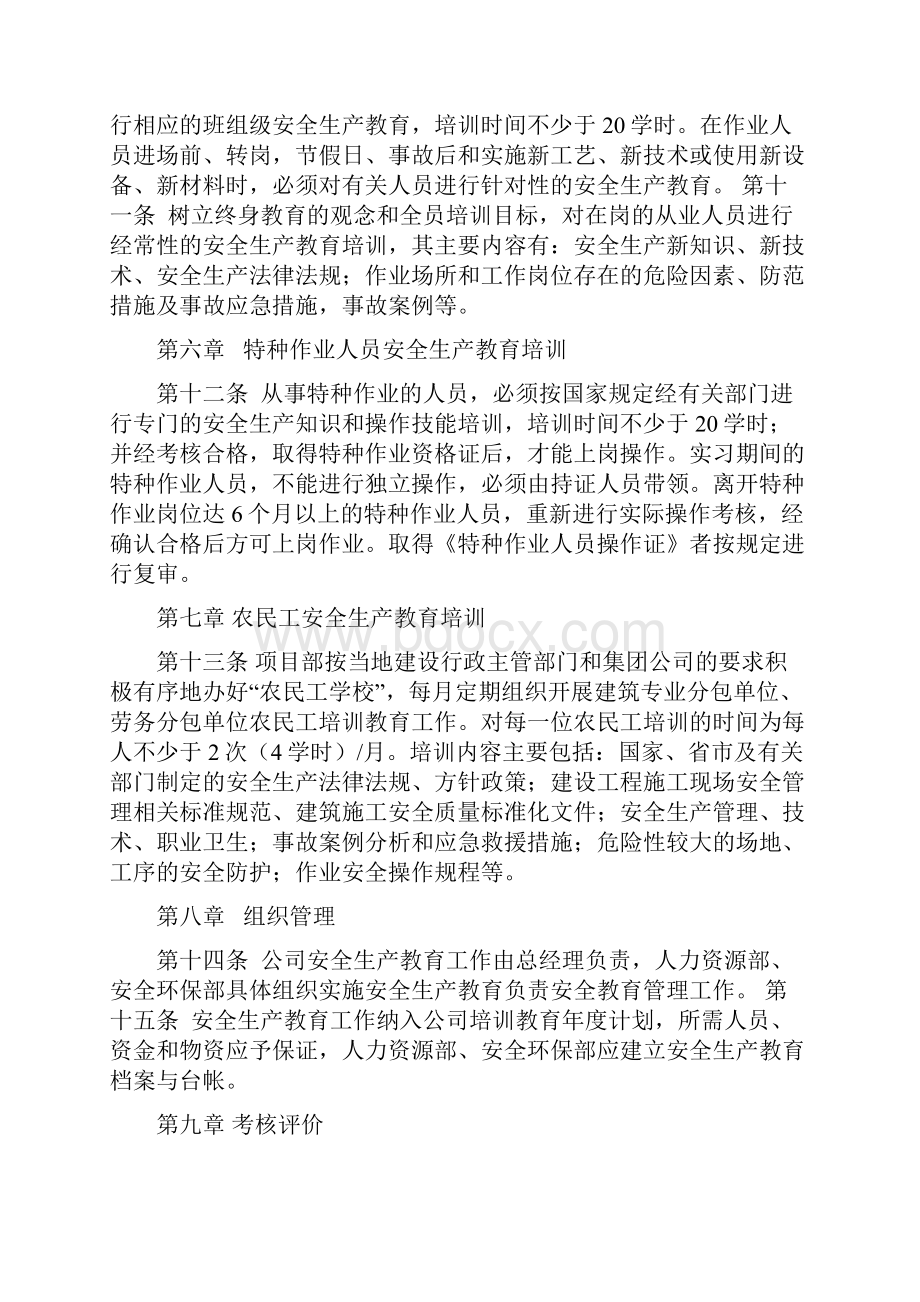 新进场工人三级安全教育制度.docx_第3页