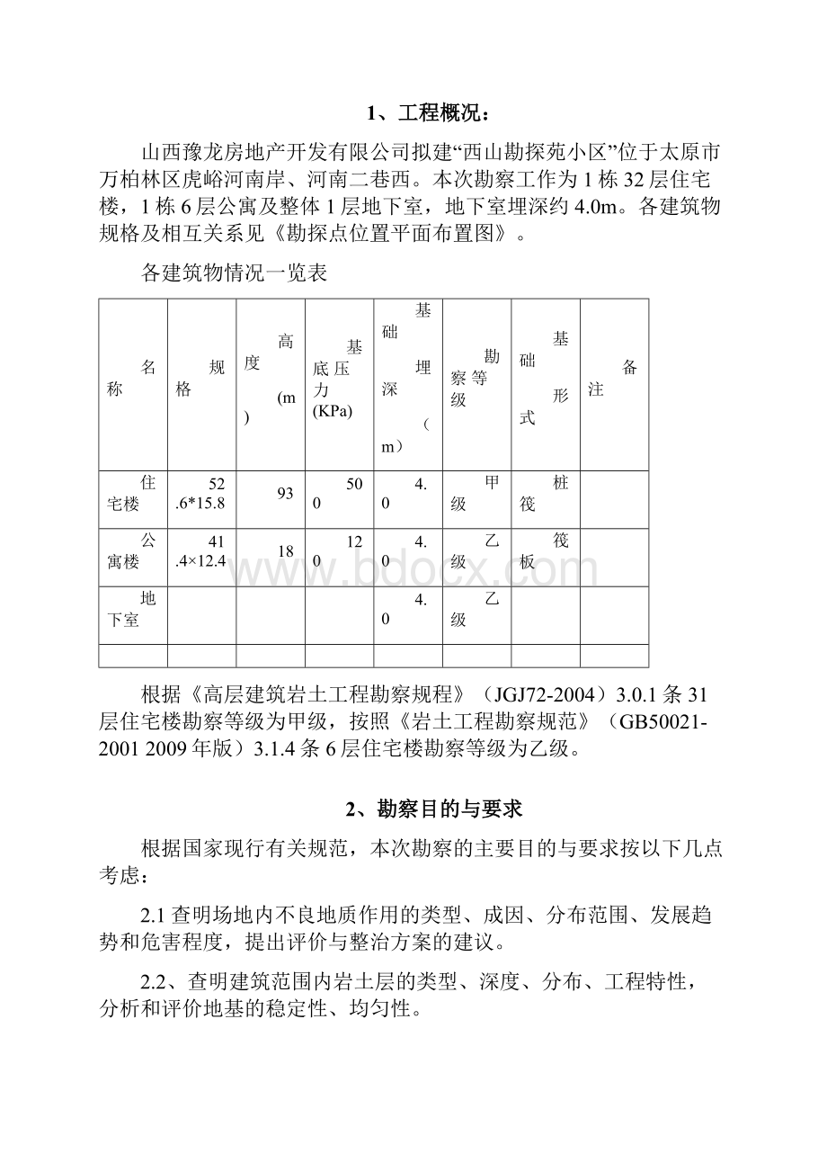 虎峪河项目勘察方案.docx_第3页