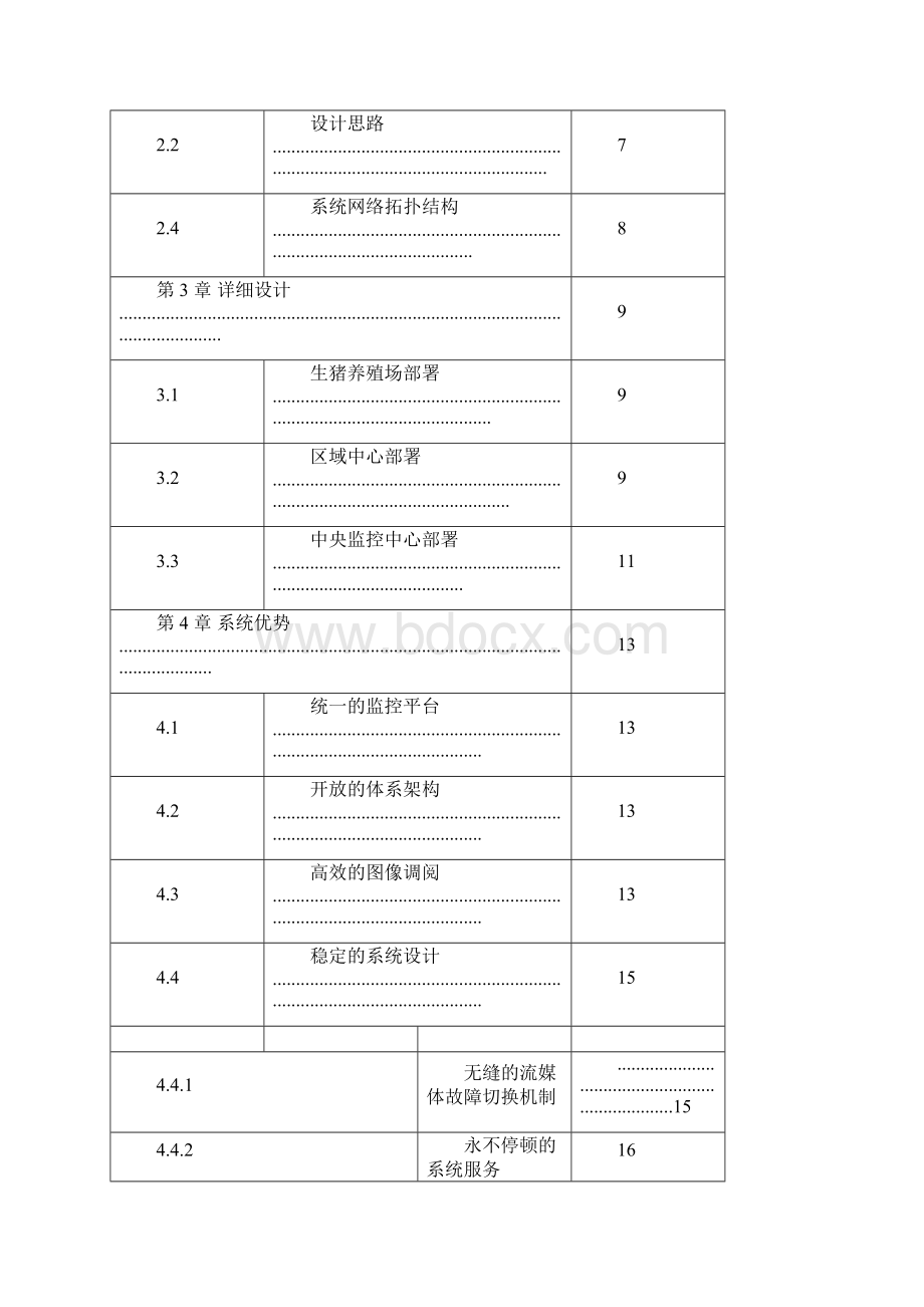 生猪养殖场监控方案.docx_第2页