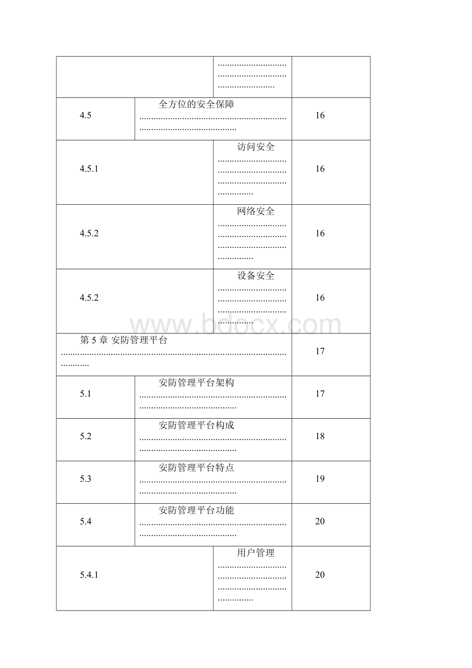 生猪养殖场监控方案.docx_第3页