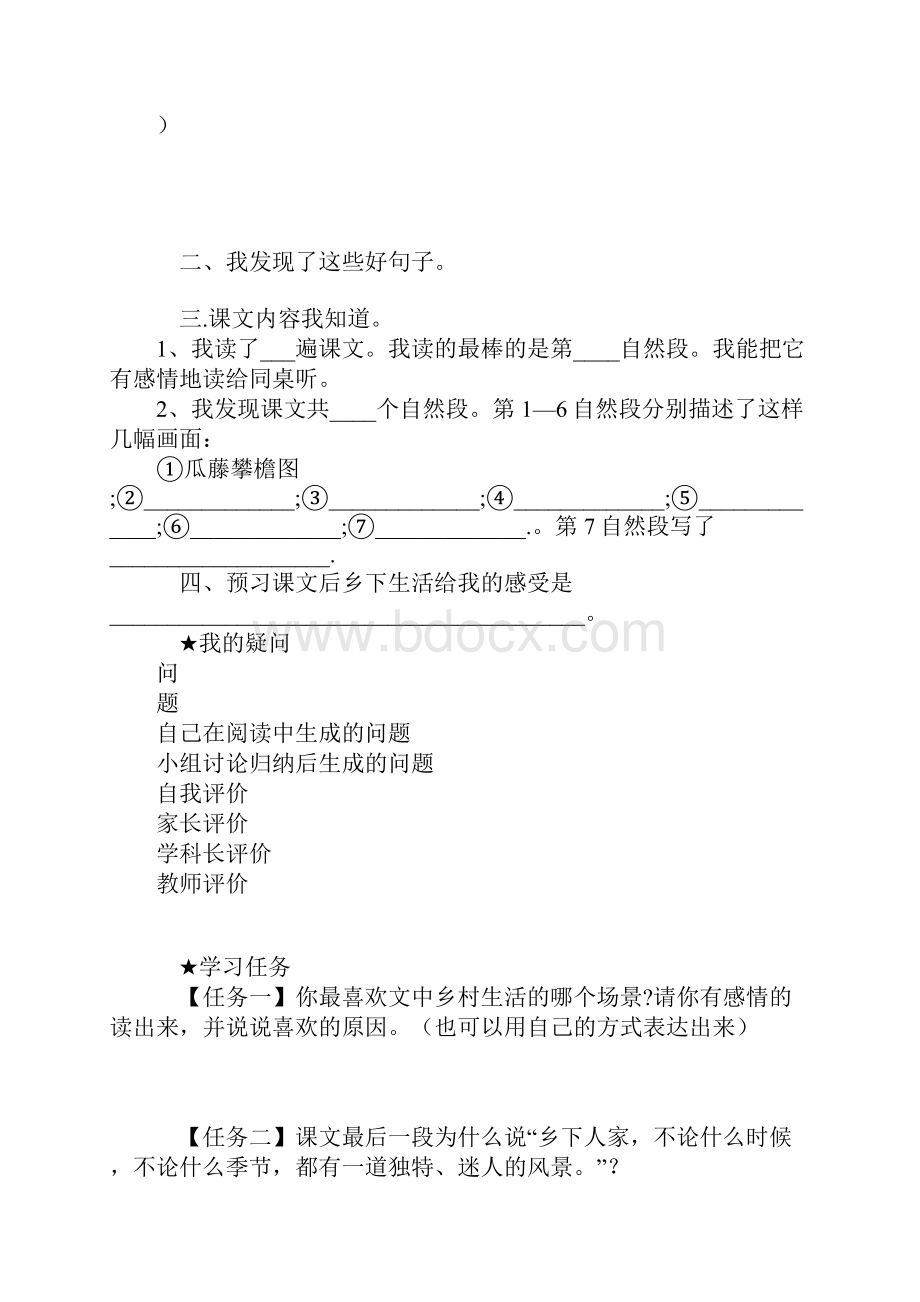 知识学习四年级语文下册第六单元导学案.docx_第2页