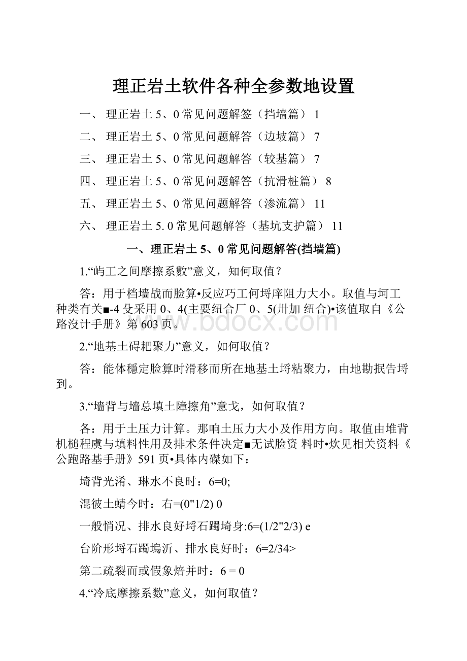 理正岩土软件各种全参数地设置.docx_第1页