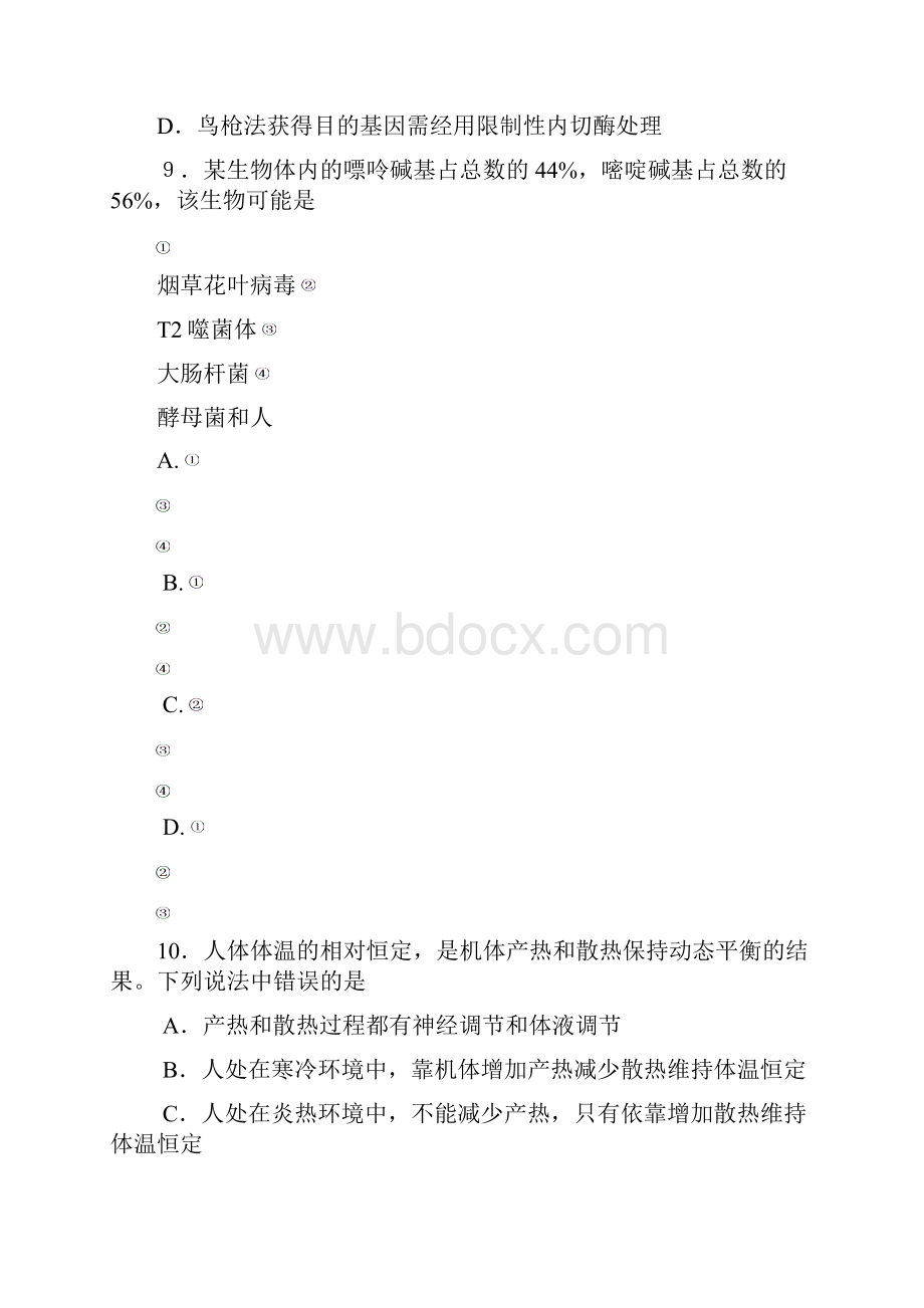 公安一中学年高三年级生物试题3.docx_第3页