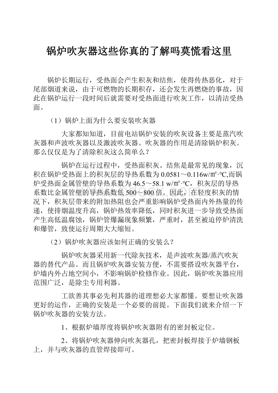 锅炉吹灰器这些你真的了解吗莫慌看这里.docx_第1页