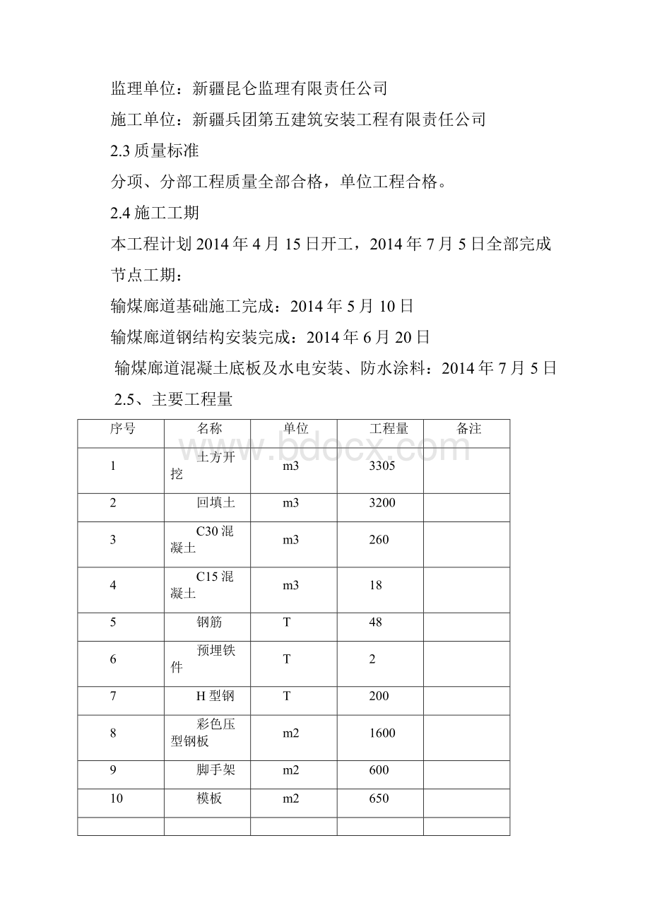 输煤栈桥专项施工方案.docx_第3页