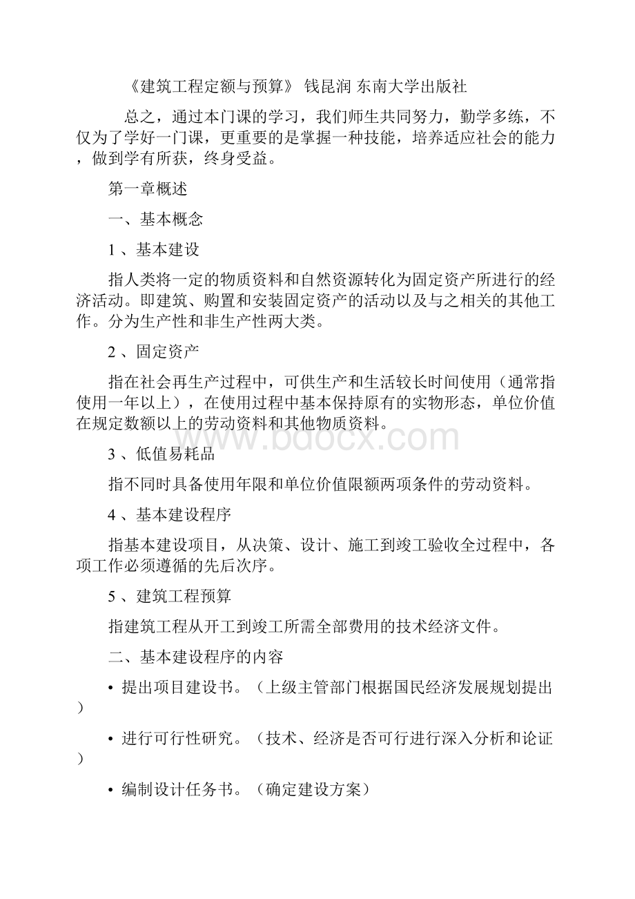 建筑工程定额与预算.docx_第3页