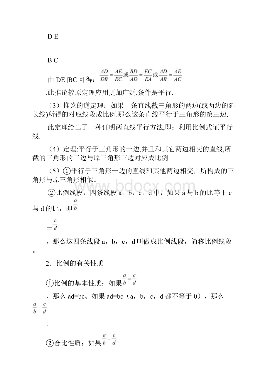 相似形与相似三角形专题复习精编题目.docx_第2页