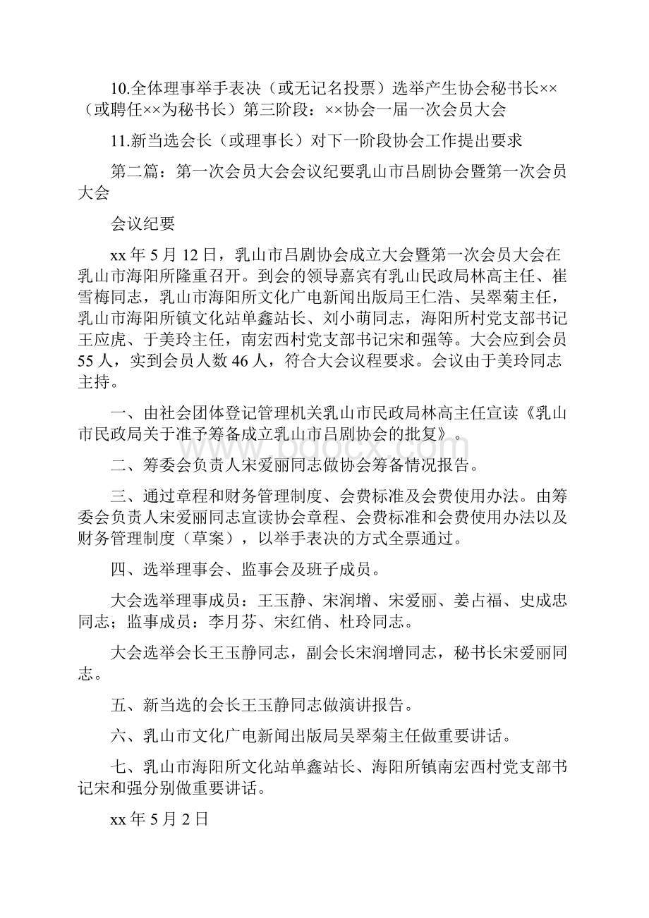 《第一次会员大会暨一次理事会会议纪要示例5篇》.docx_第2页