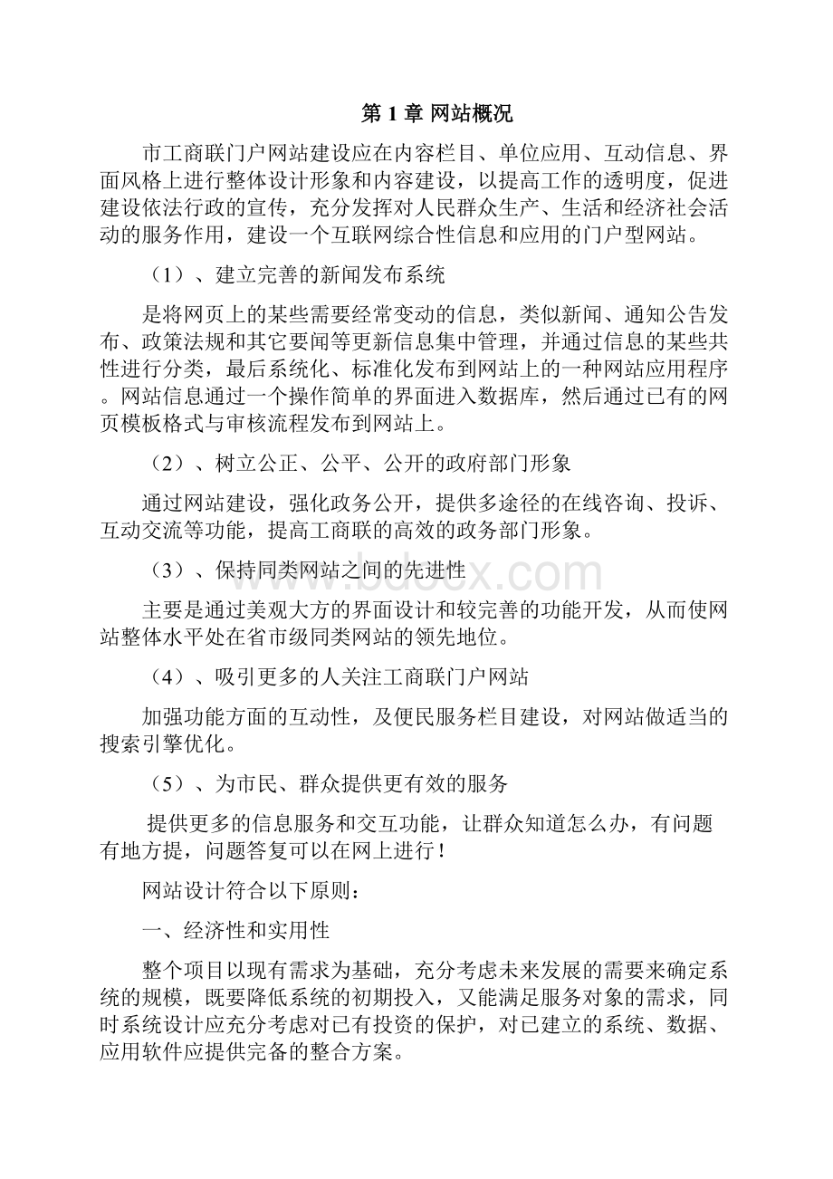 工商业联合会建设方案学习资料.docx_第2页