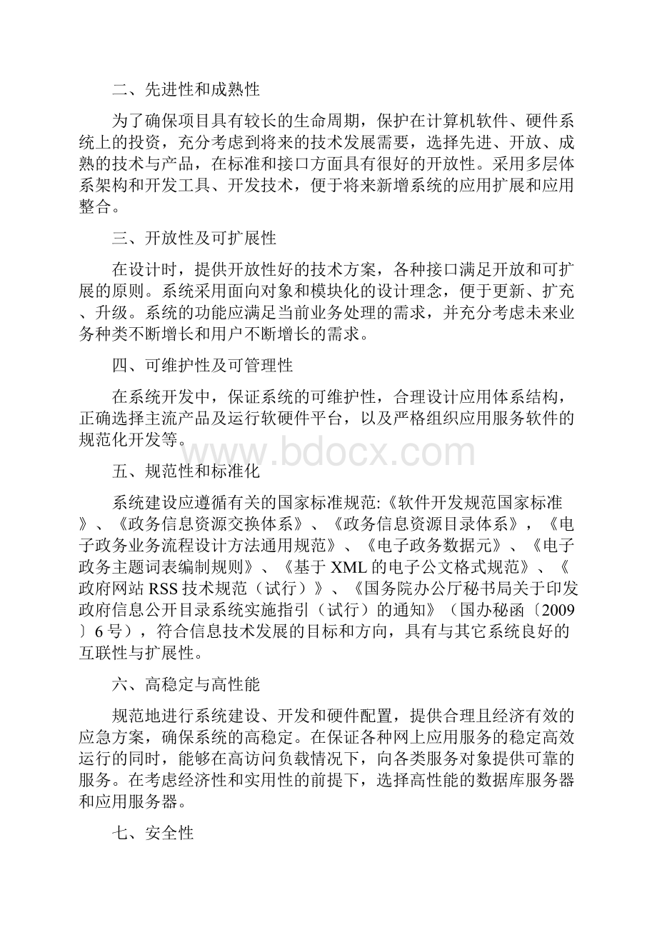 工商业联合会建设方案学习资料.docx_第3页