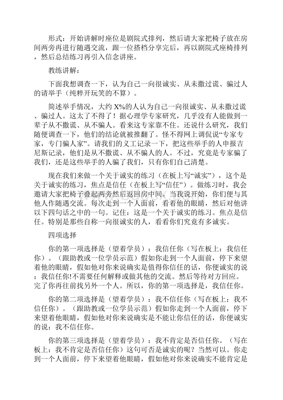 《诚实与信任对视练习》教练训练方案.docx_第2页