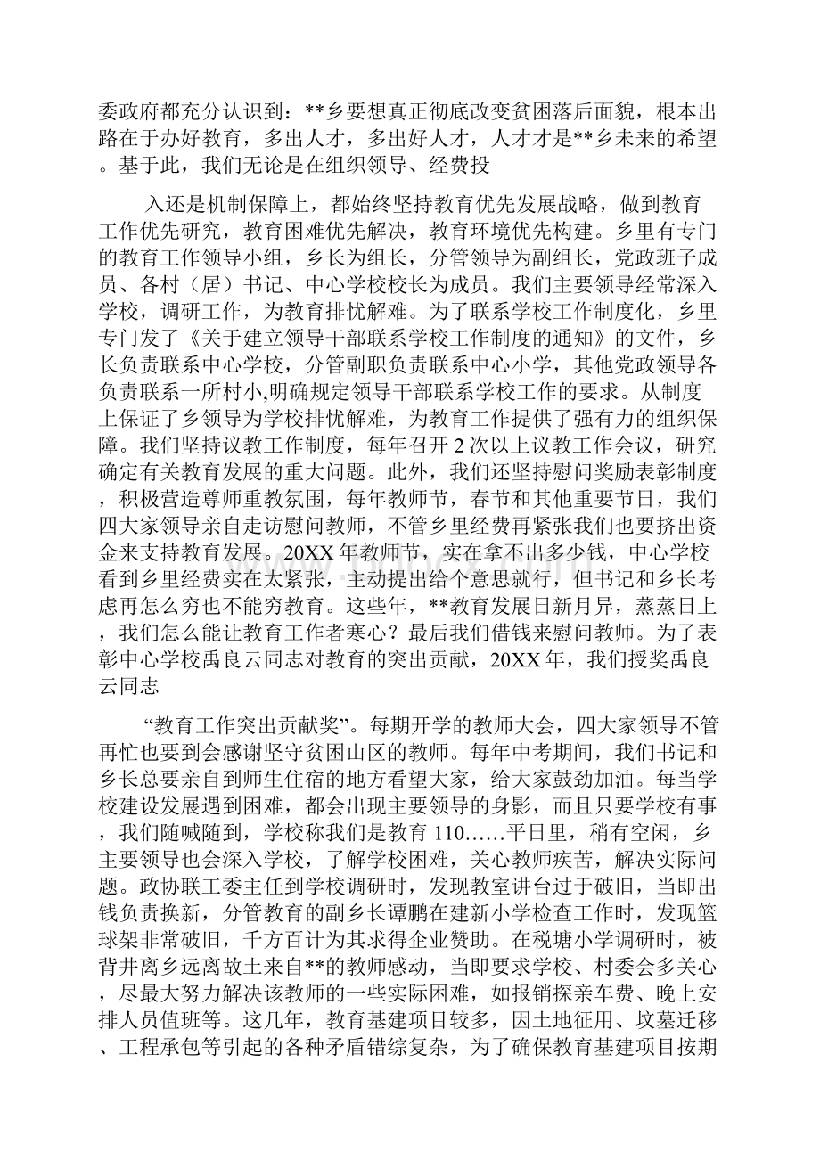 坚持教育优先发展办人民满意教育督导评估汇报材料.docx_第2页