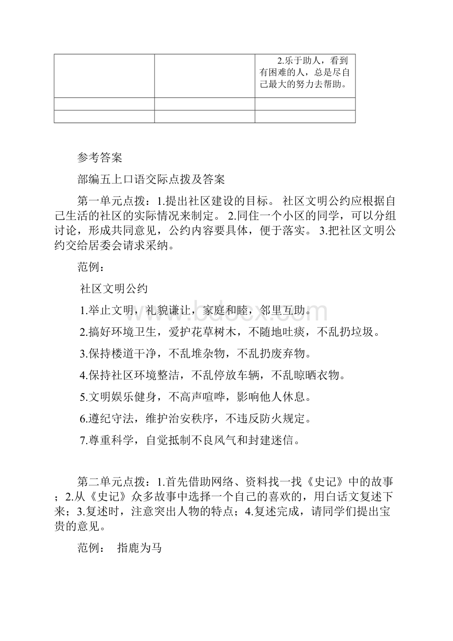 精品人教部编版五年级语文上册口语交际与习作专项含范例.docx_第3页