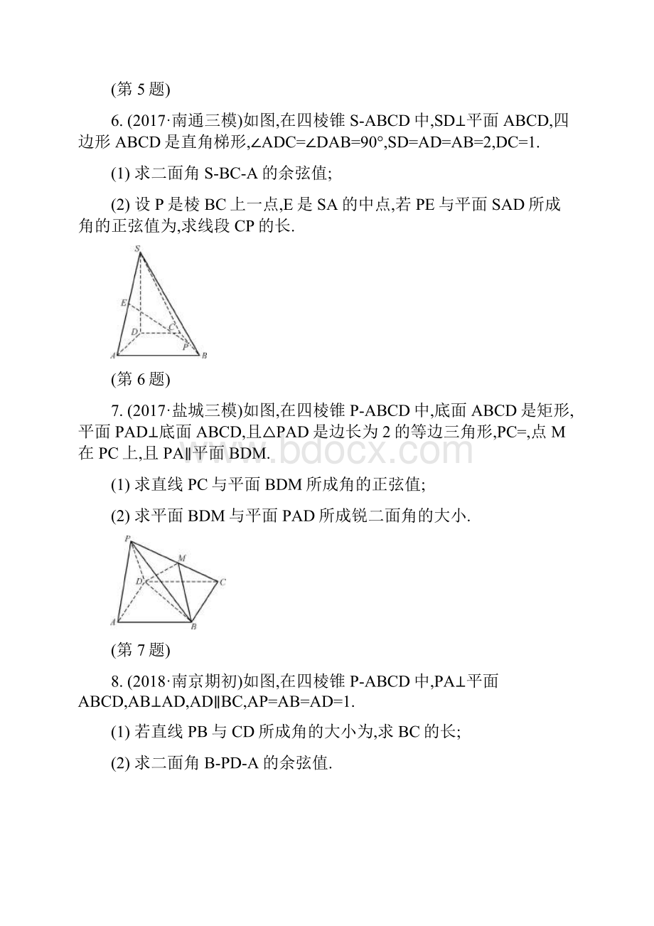 江苏高考数学理大一轮复习检测专题十九 空间向量与立体几何.docx_第3页