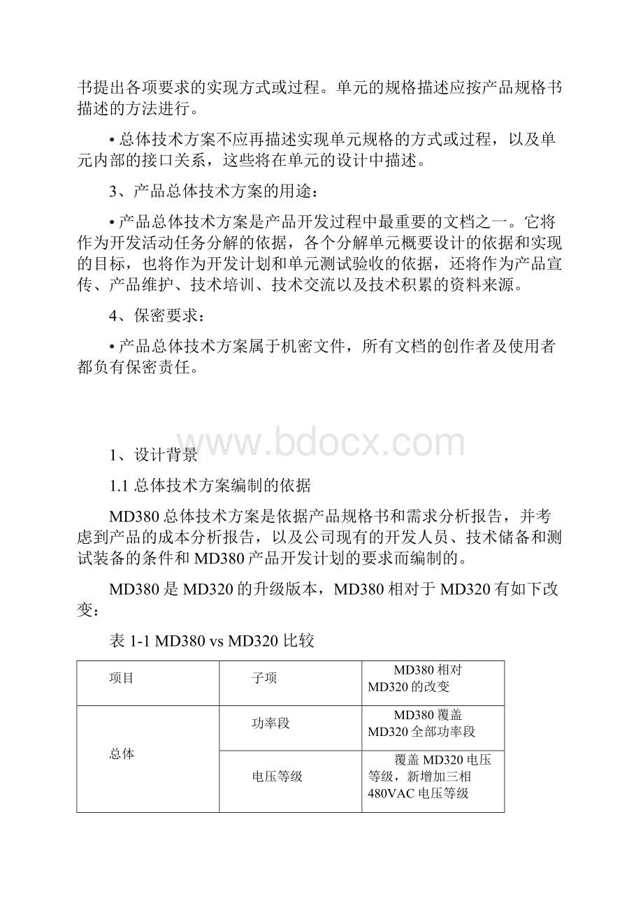 MD380总体技术方案.docx_第2页