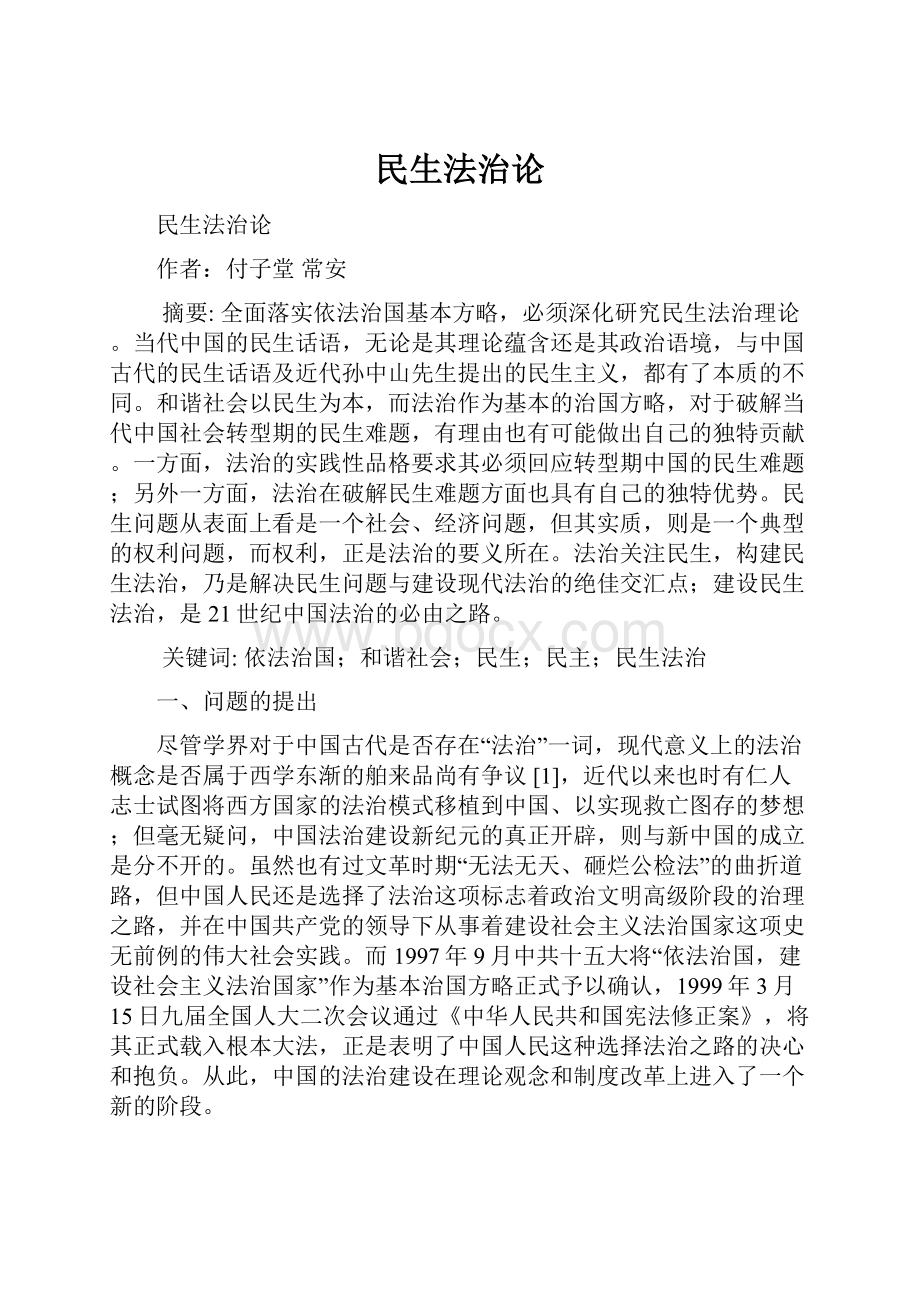 民生法治论.docx_第1页