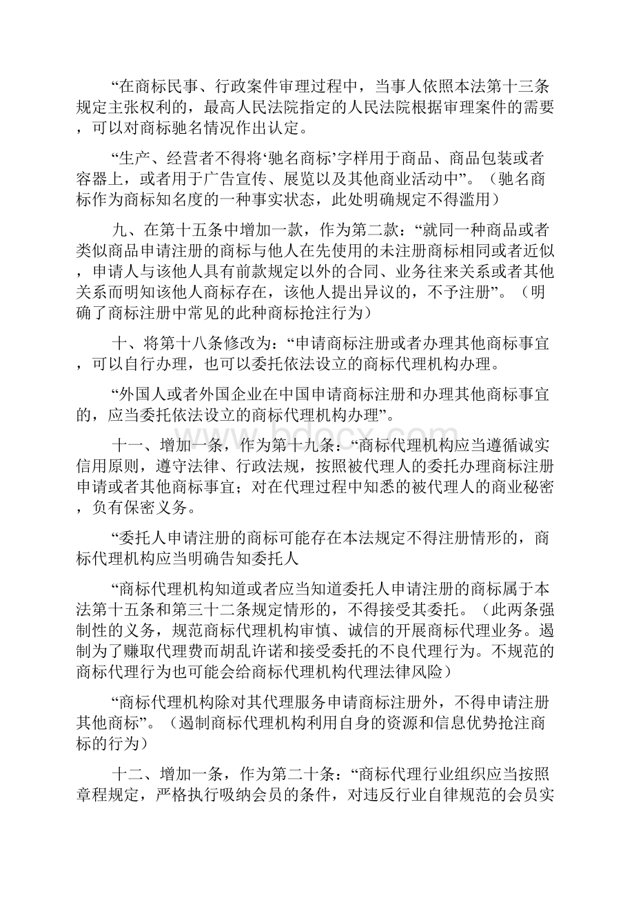 解读新修改商标法条文生效.docx_第3页