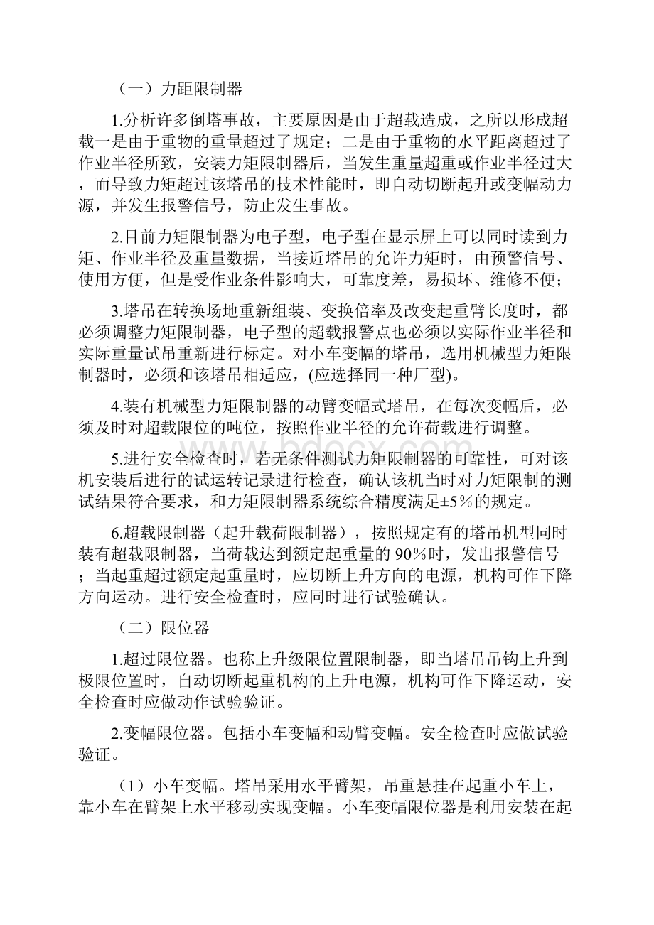 塔吊监理实施细则.docx_第3页