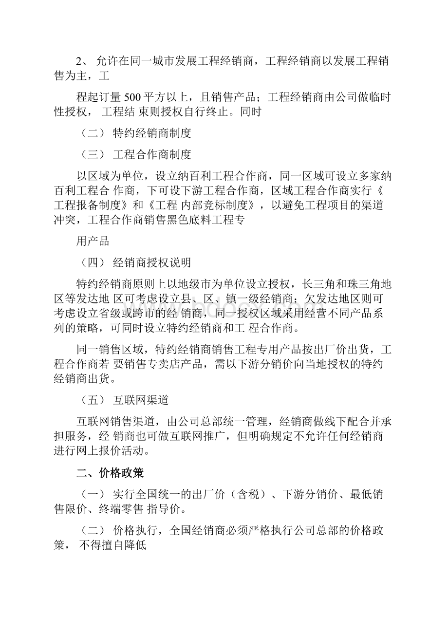 经销商政策管理制度.docx_第2页