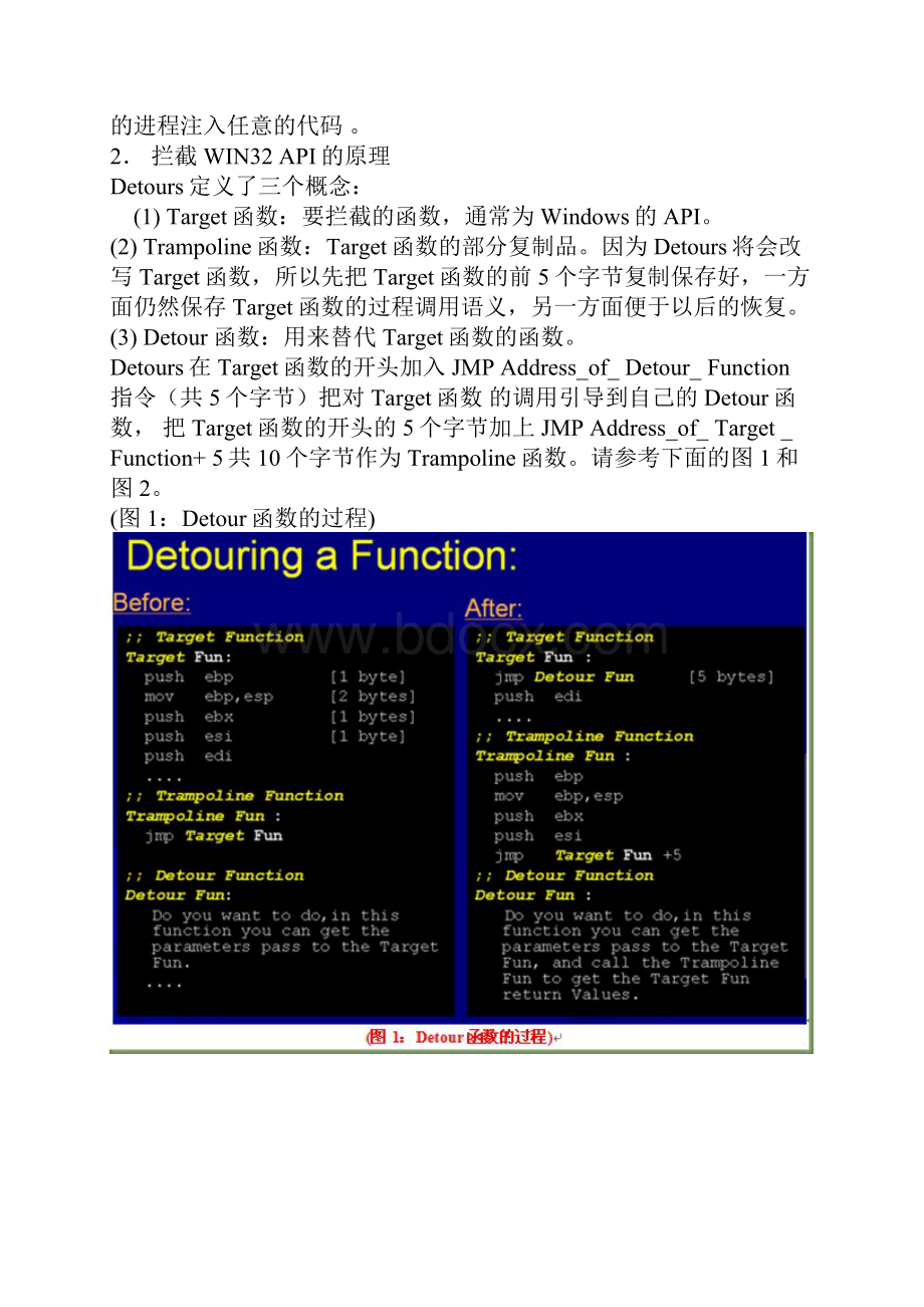 微软研究院Detour开发包之API拦截技术.docx_第3页