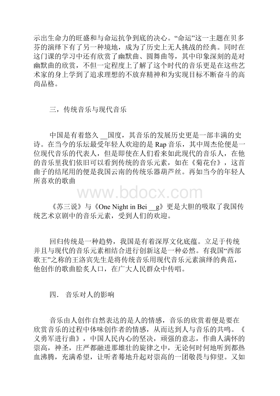 大学音乐鉴赏心得4篇.docx_第2页