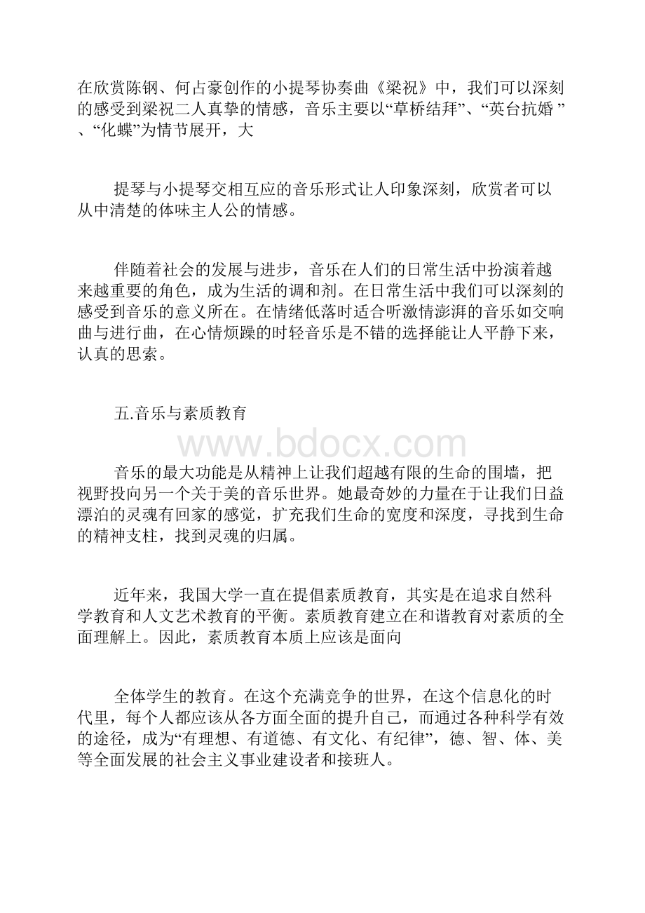 大学音乐鉴赏心得4篇.docx_第3页