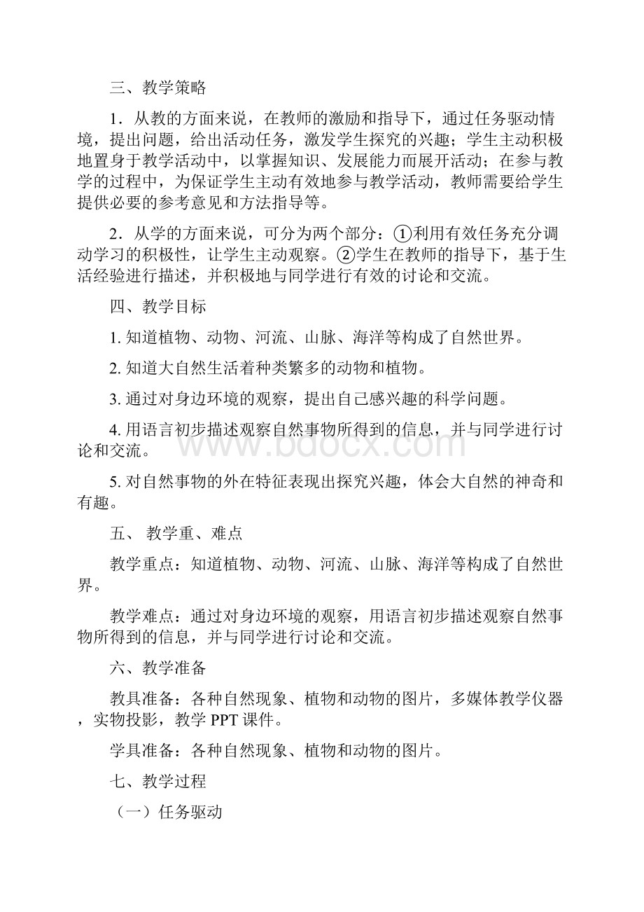 粤教小学科学一年级上册全册整套教案新教材1.docx_第2页