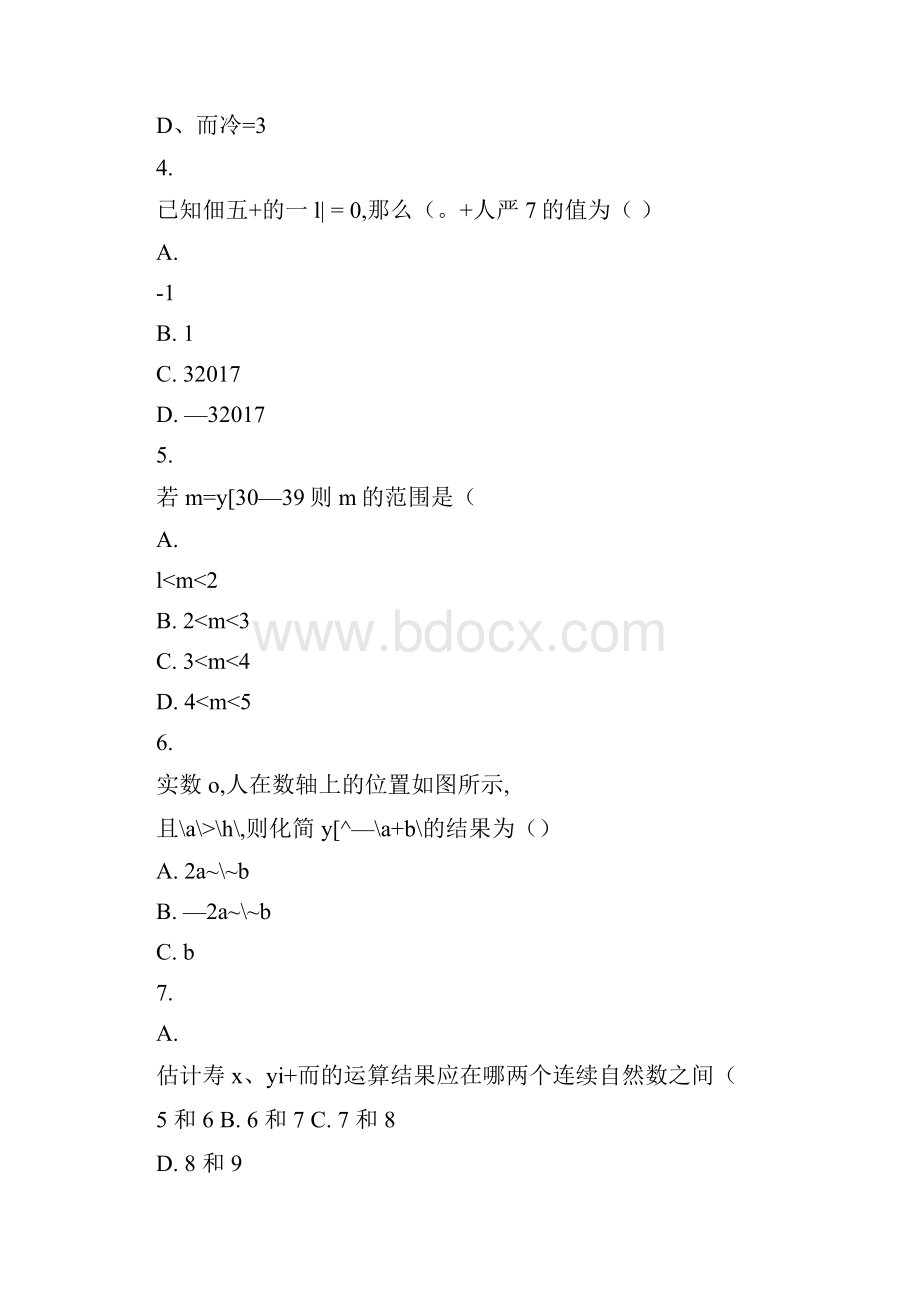 实数 章末检测卷2套含答案.docx_第2页