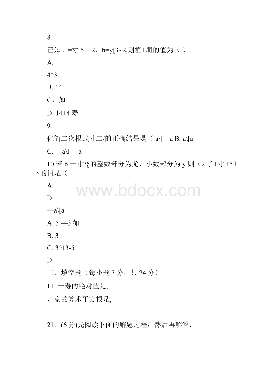 实数 章末检测卷2套含答案.docx_第3页