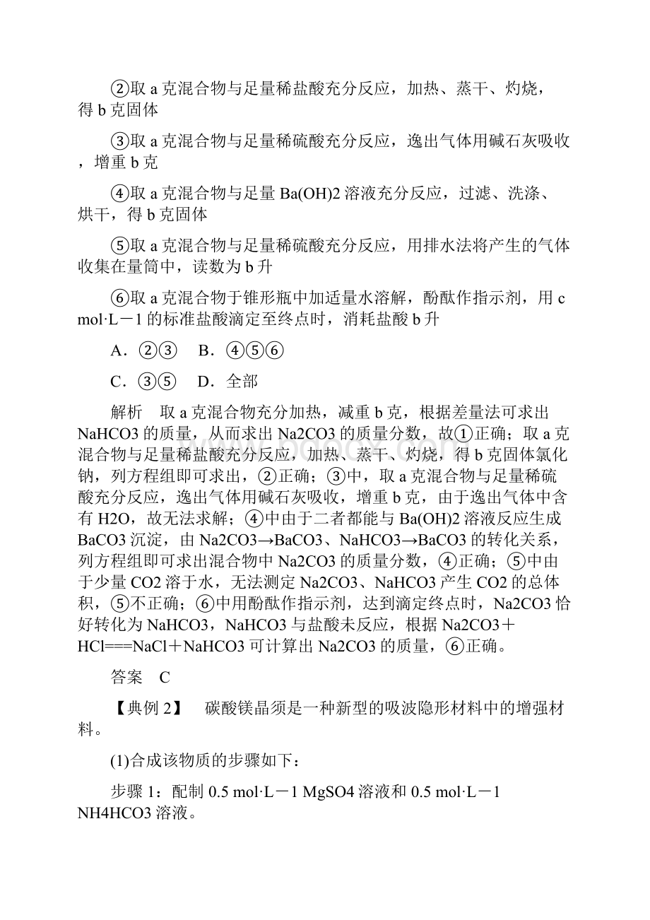 届高考化学一轮复习定量实验分析型实验题.docx_第2页