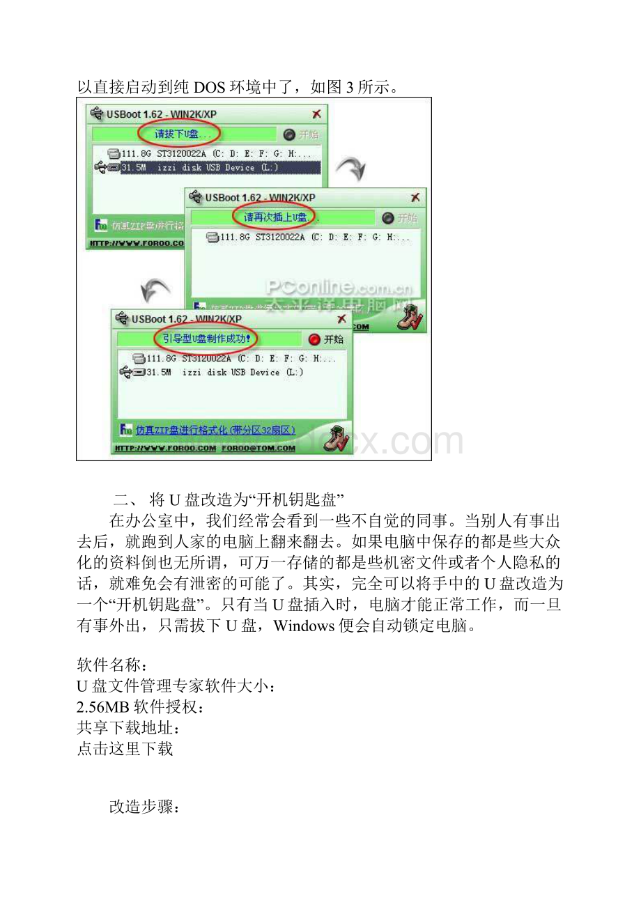 玩转U盘.docx_第3页