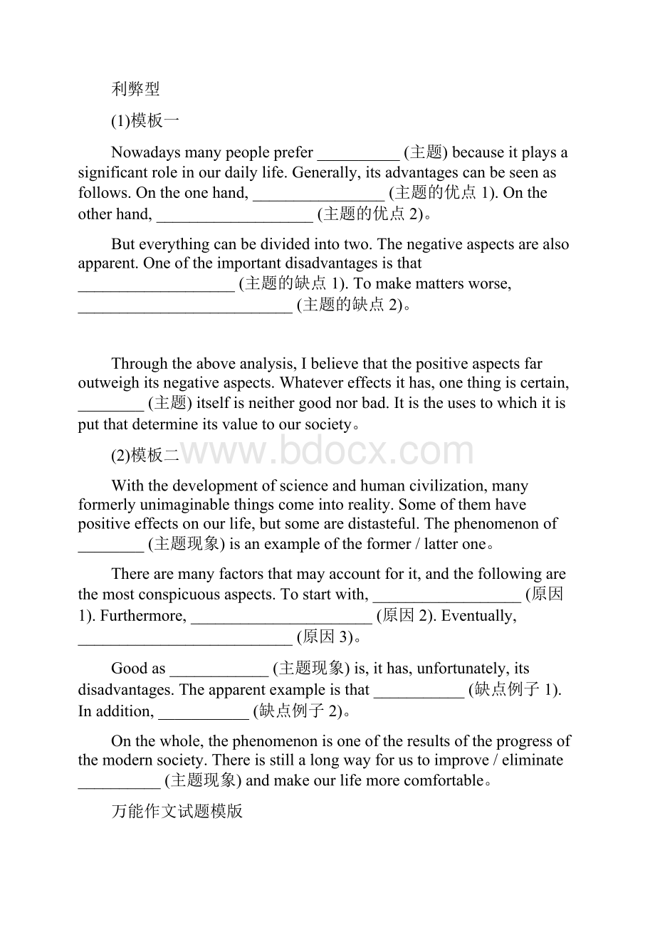 四级作文句型及范文20篇.docx_第2页