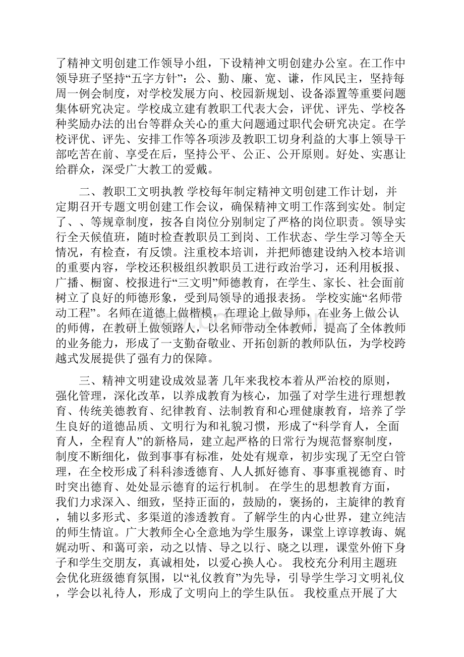 文明单位申请材料可编辑版.docx_第2页