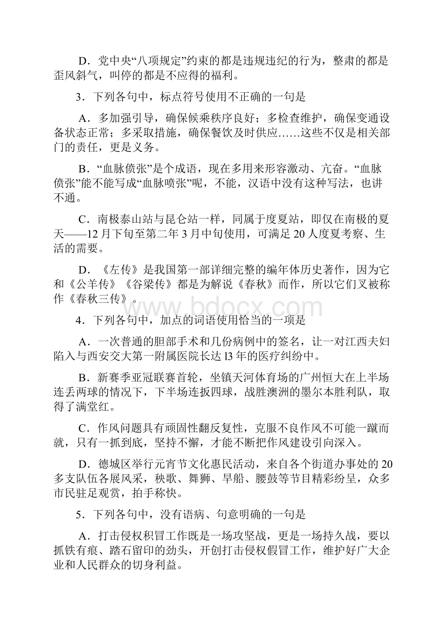 德州市届高三模拟考语文 Word版含答案.docx_第2页