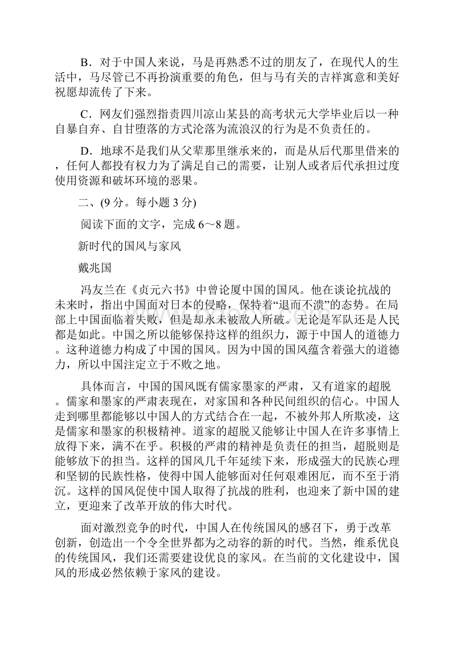 德州市届高三模拟考语文 Word版含答案.docx_第3页