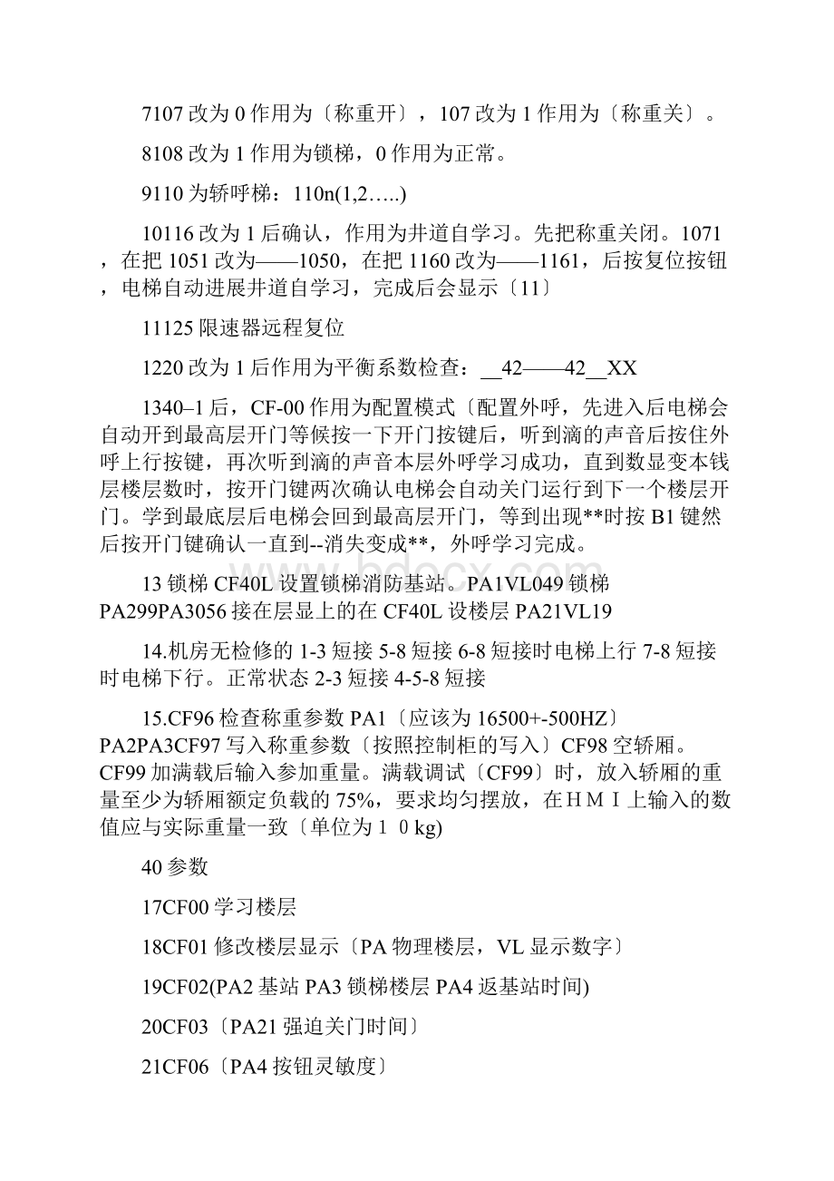 迅达3300调试常用代码和出错.docx_第3页