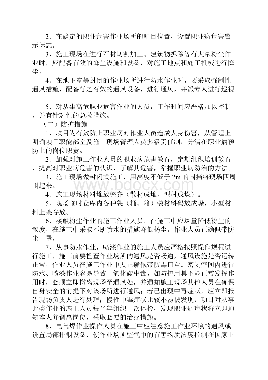 劳动保护措施.docx_第3页