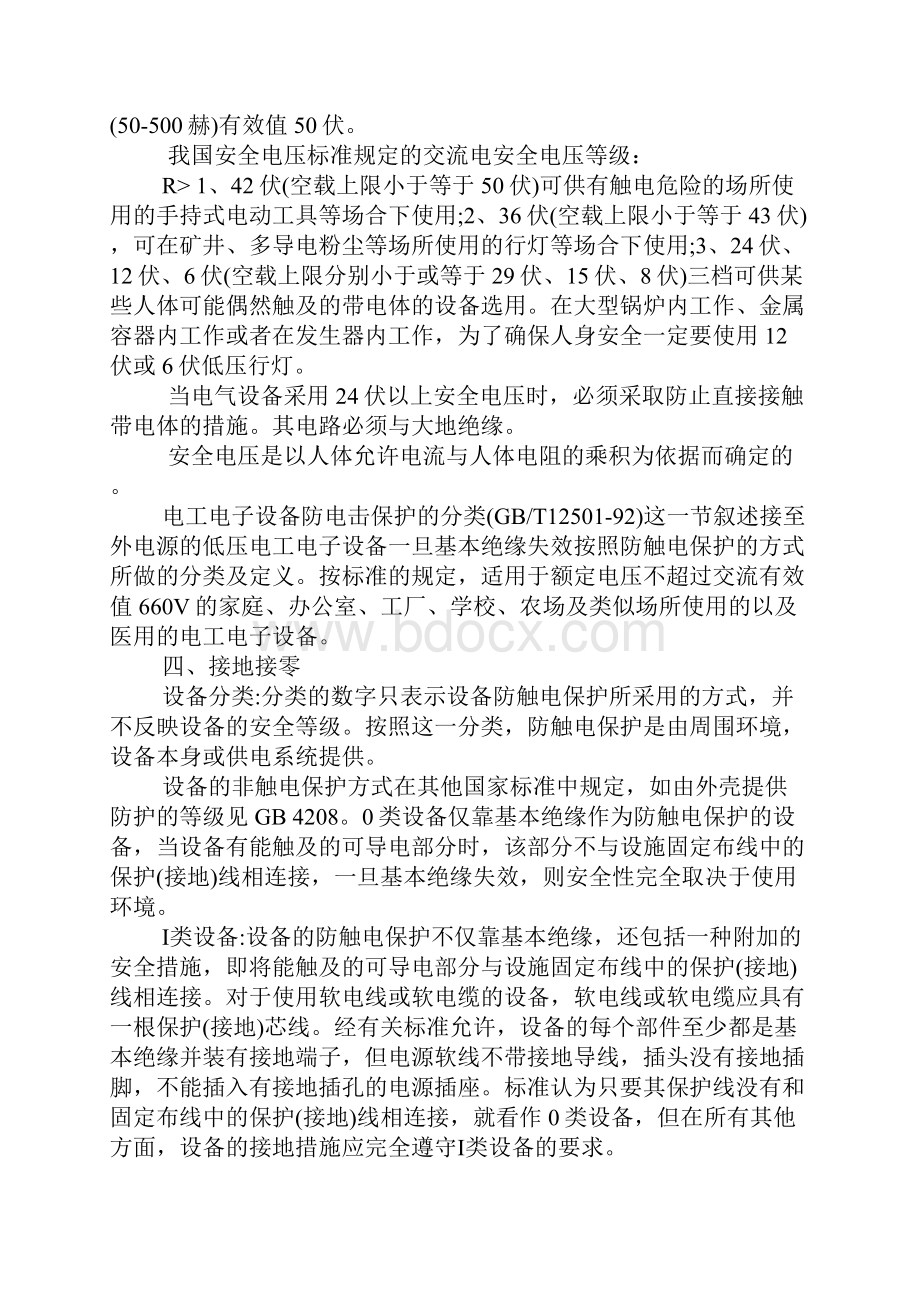 配套K12电工安全教育教案.docx_第3页