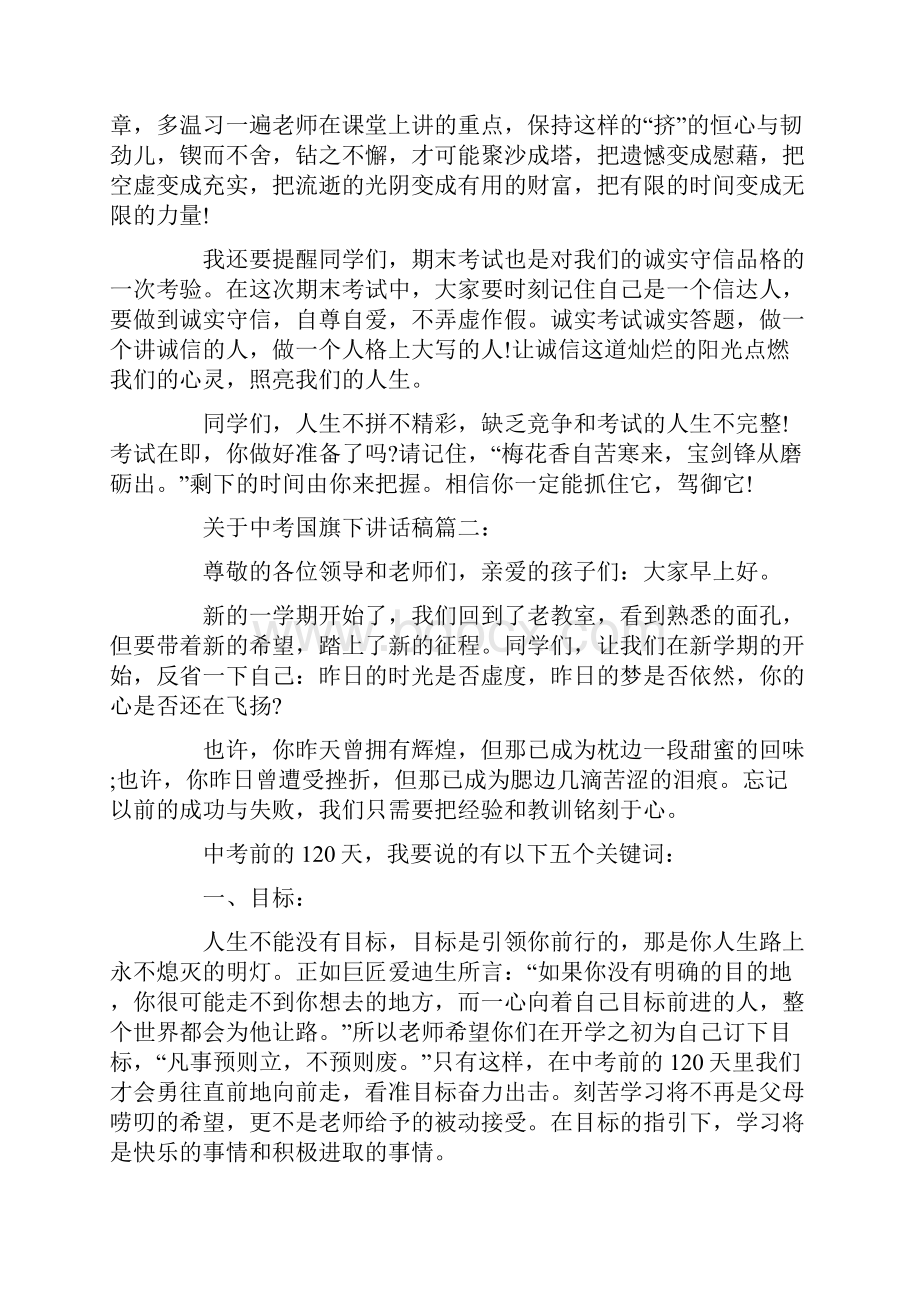 关于中考国旗下讲话稿3篇.docx_第2页