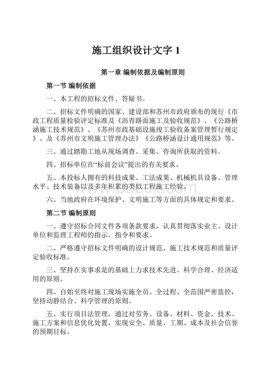 施工组织设计文字1.docx