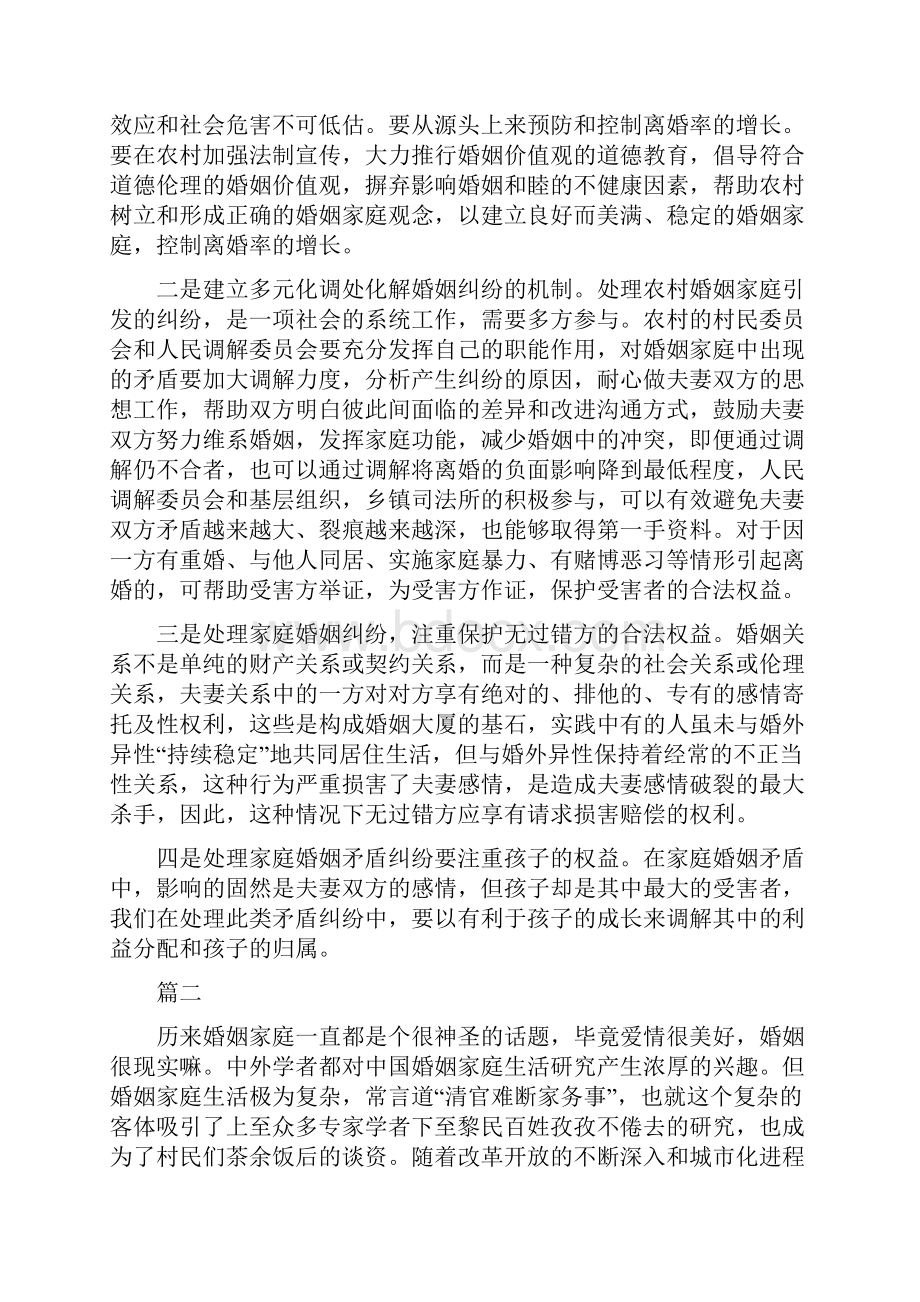 家庭婚姻矛盾纠纷调研报告六篇.docx_第2页