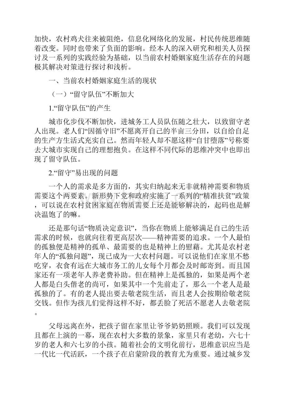 家庭婚姻矛盾纠纷调研报告六篇.docx_第3页