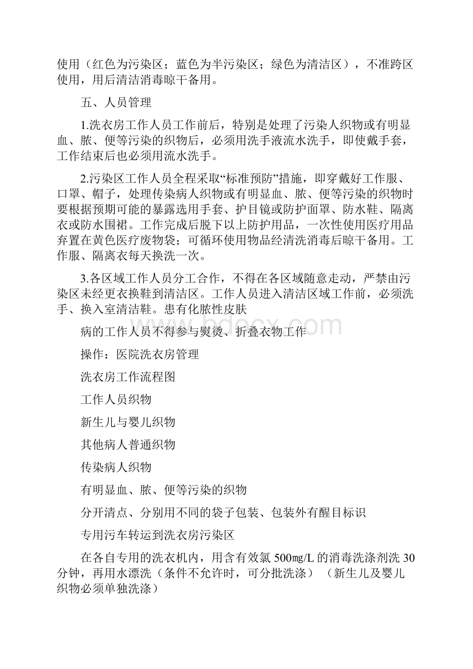 洗衣房及医疗垃圾培训资料.docx_第3页